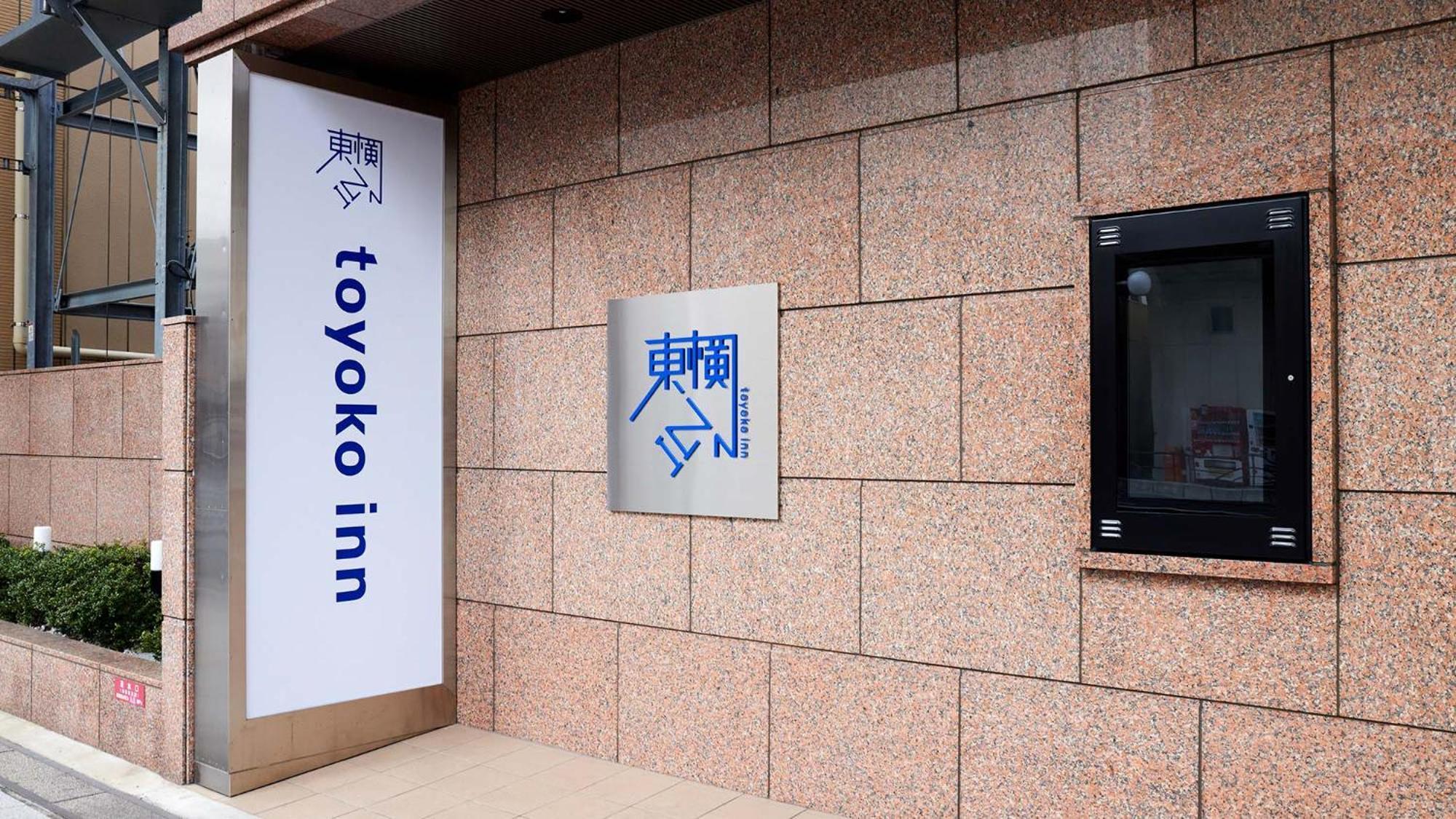 Toyoko Inn Iwakuni Eki Nishi Guchi Luaran gambar